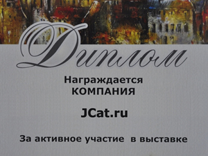 выставка Домэкспо 2011